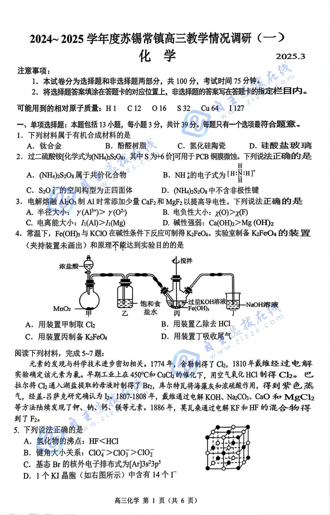 2025届苏锡常镇一模化学试题及答案